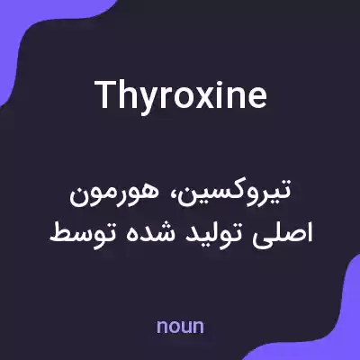 معنی thyroxine به فارسی معنی thyroxine به فارسی