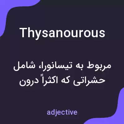 معنی thysanourous به فارسی معنی thysanourous به فارسی