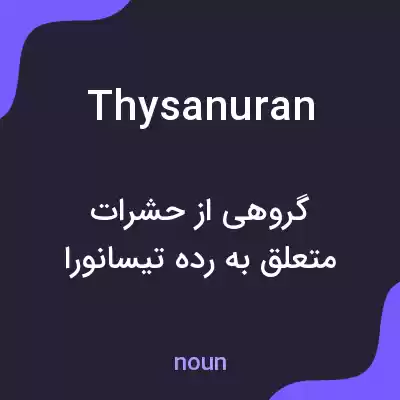 معنی thysanuran به فارسی معنی thysanuran به فارسی