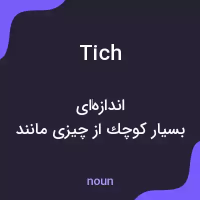 معنی tich به فارسی معنی tich به فارسی