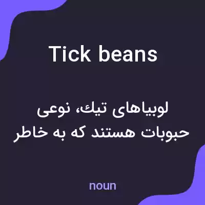 معنی tick beans به فارسی معنی tick beans به فارسی