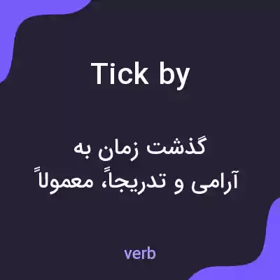 معنی tick by به فارسی معنی tick by به فارسی