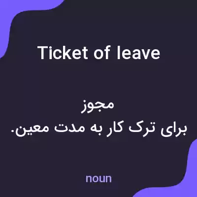 معنی ticket of leave به فارسی