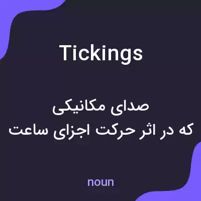 معنی tickings به فارسی معنی tickings به فارسی