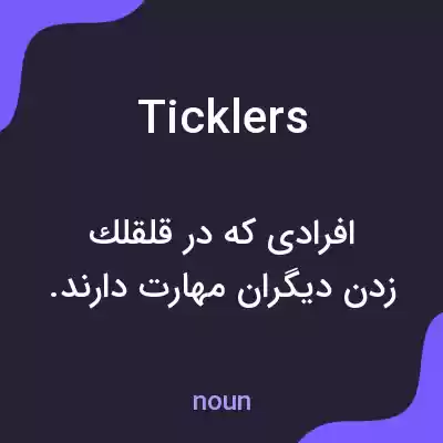 معنی ticklers به فارسی معنی ticklers به فارسی