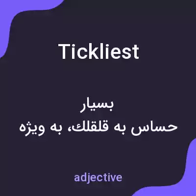 معنی tickliest به فارسی معنی tickliest به فارسی