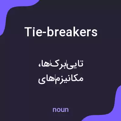 معنی tie-breakers به فارسی معنی tie-breakers به فارسی