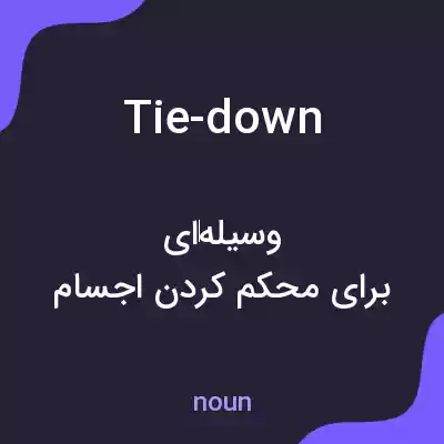 معنی tie-down به فارسی معنی tie-down به فارسی