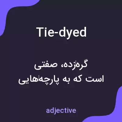 معنی tie-dyed به فارسی معنی tie-dyed به فارسی