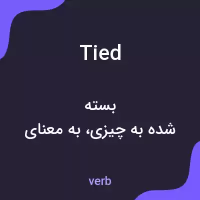 معنی tied به فارسی معنی tied به فارسی