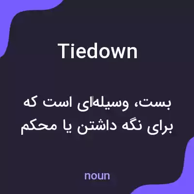 معنی tie down به فارسی معنی tie down به فارسی