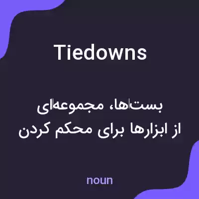 معنی tiedowns به فارسی معنی tiedowns به فارسی