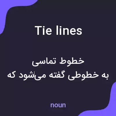 معنی tie lines به فارسی معنی tie lines به فارسی