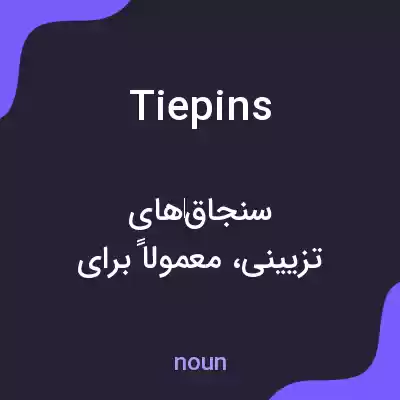 معنی tiepins به فارسی معنی tiepins به فارسی