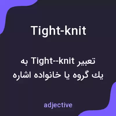 معنی tight-knit به فارسی معنی tight-knit به فارسی