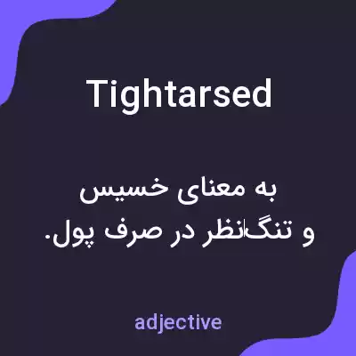 معنی tightarsed به فارسی