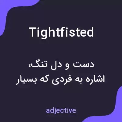 معنی tightfisted به فارسی معنی tightfisted به فارسی