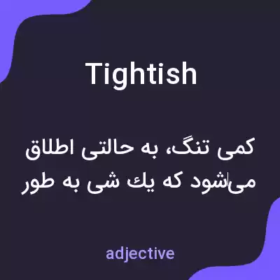 معنی tightish به فارسی معنی tightish به فارسی