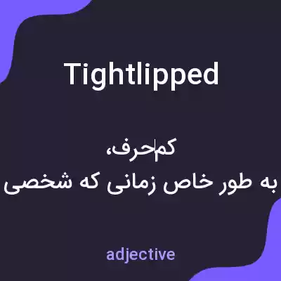 معنی tightlipped به فارسی معنی tightlipped به فارسی