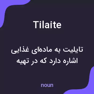 معنی tilaite به فارسی معنی tilaite به فارسی