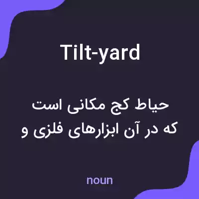 معنی tilt-yard به فارسی معنی tilt-yard به فارسی