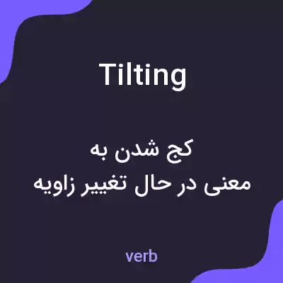 معنی tilting به فارسی معنی tilting به فارسی