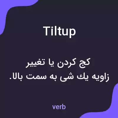 معنی tiltup به فارسی معنی tiltup به فارسی