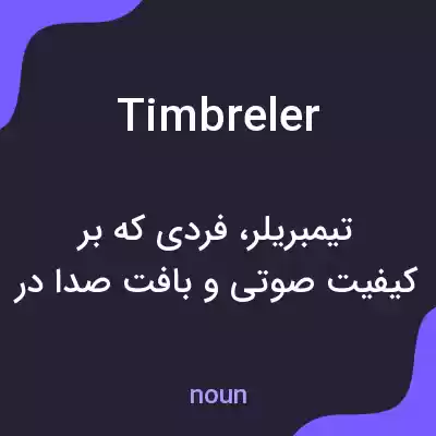 معنی timbreler به فارسی معنی timbreler به فارسی