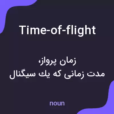 معنی time-of-flight به فارسی معنی time-of-flight به فارسی