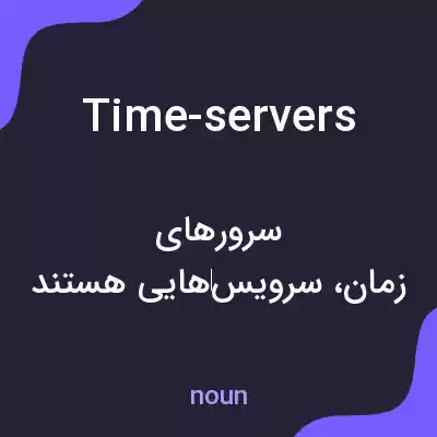 معنی time-servers به فارسی معنی time-servers به فارسی