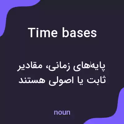 معنی time bases به فارسی معنی time bases به فارسی