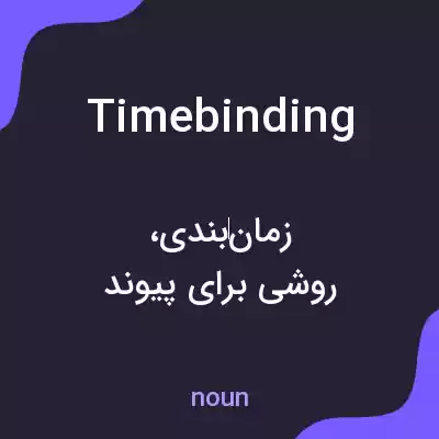 معنی timebinding به فارسی معنی timebinding به فارسی