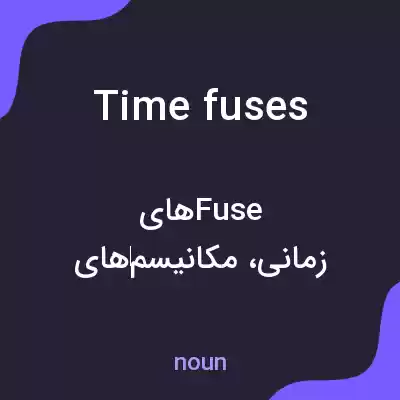 معنی time fuses به فارسی معنی time fuses به فارسی