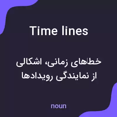 معنی time lines به فارسی معنی time lines به فارسی