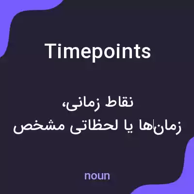 معنی timepoints به فارسی معنی timepoints به فارسی