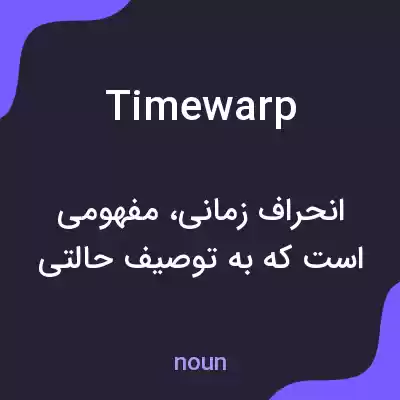 معنی time warp به فارسی معنی time warp به فارسی