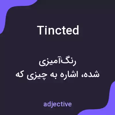 معنی tincted به فارسی معنی tincted به فارسی