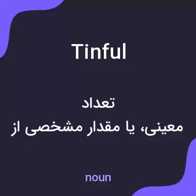 معنی tinful به فارسی معنی tinful به فارسی
