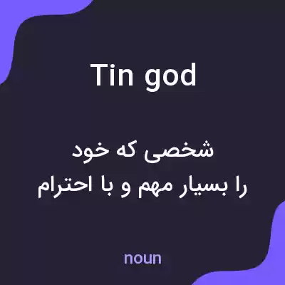 معنی tin god به فارسی معنی tin god به فارسی