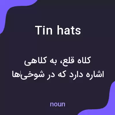 معنی tin hats به فارسی معنی tin hats به فارسی