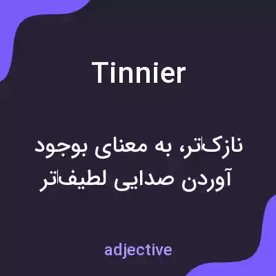 معنی tinnier به فارسی معنی tinnier به فارسی