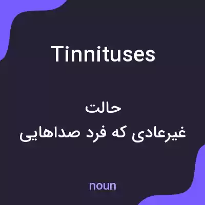 معنی tinnituses به فارسی معنی tinnituses به فارسی