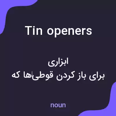 معنی tin openers به فارسی معنی tin openers به فارسی