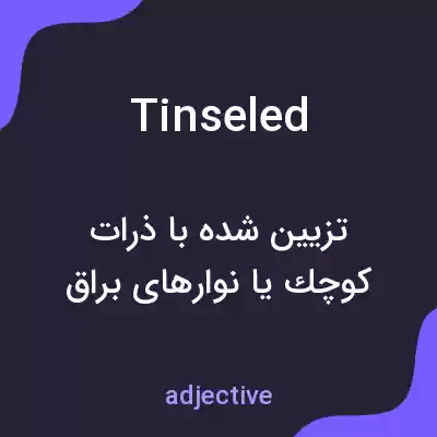 معنی tinseled به فارسی معنی tinseled به فارسی