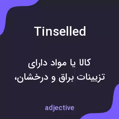 معنی tinselled به فارسی معنی tinselled به فارسی