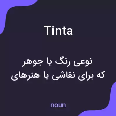 معنی tinta به فارسی معنی tinta به فارسی