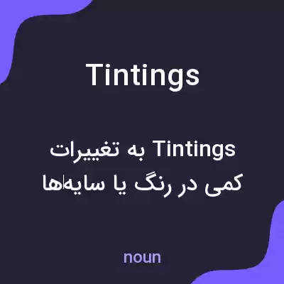 معنی tintings به فارسی معنی tintings به فارسی