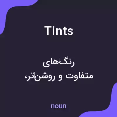 معنی tints به فارسی معنی tints به فارسی