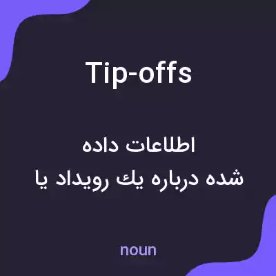 معنی tip-offs به فارسی معنی tip-offs به فارسی