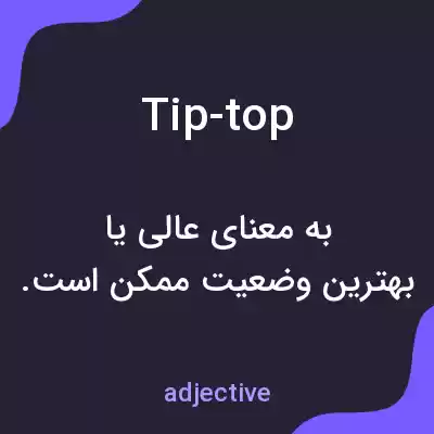 معنی tip-top به فارسی